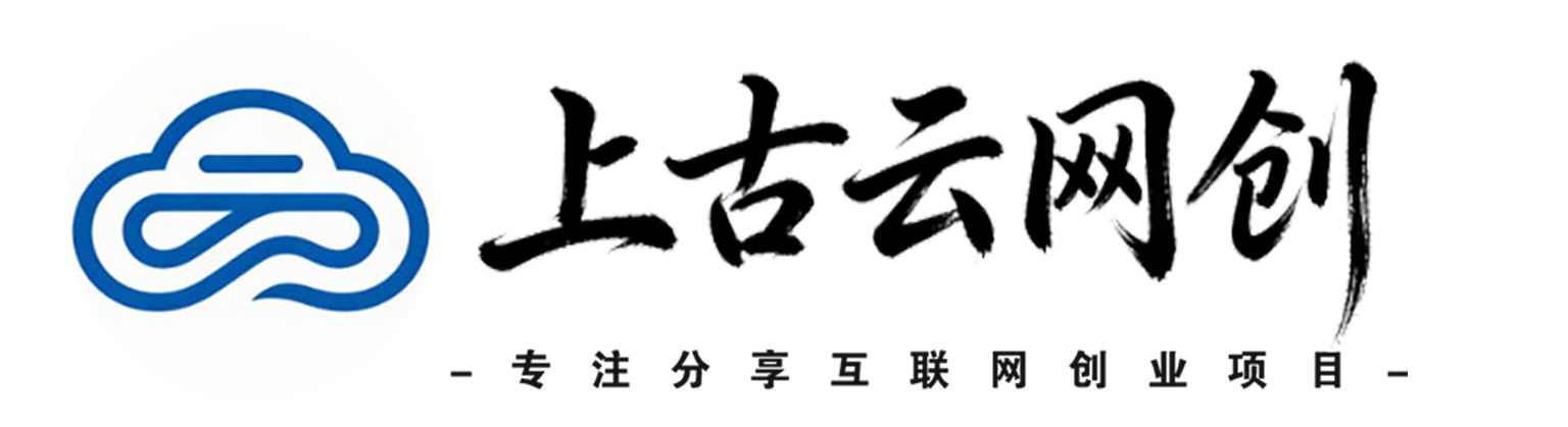 上古云-专注互联网创业项目