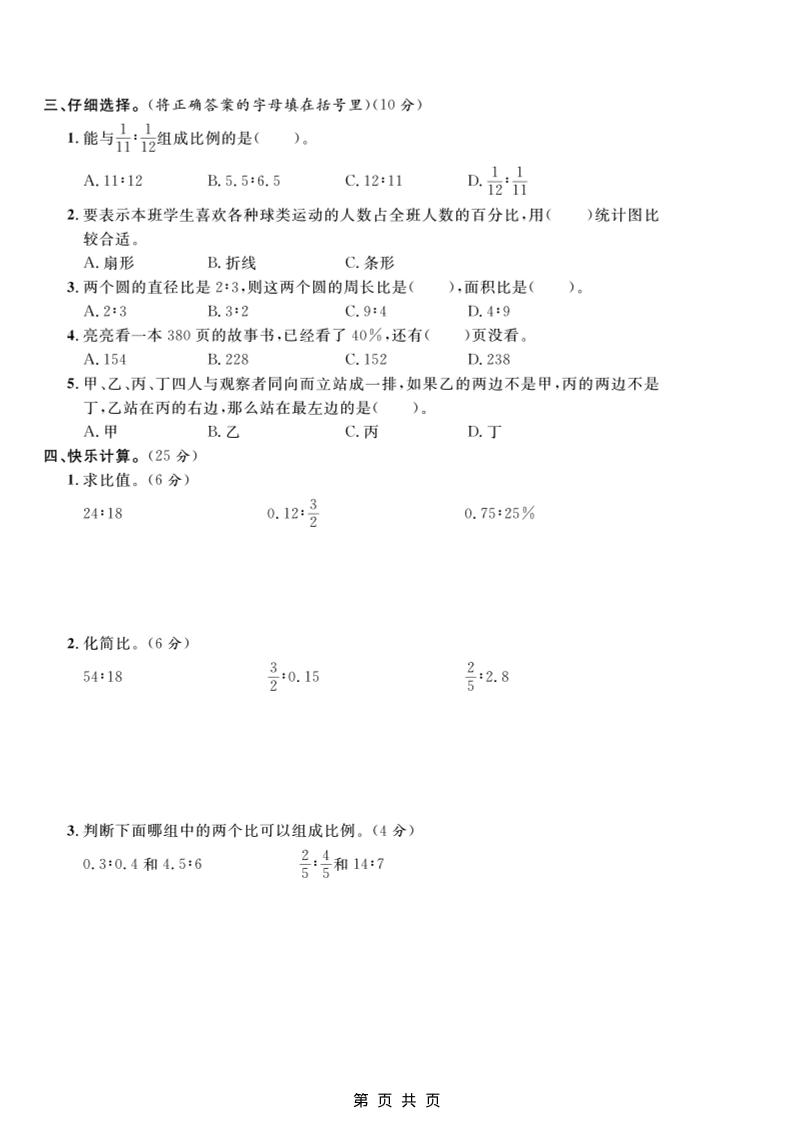 六年级上数学期末拔尖测试卷1《冀教版》-上古云网创