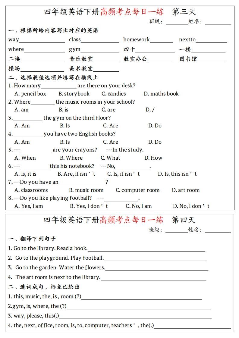 四下英语（人教PEP）高频考点每日一练-上古云网创