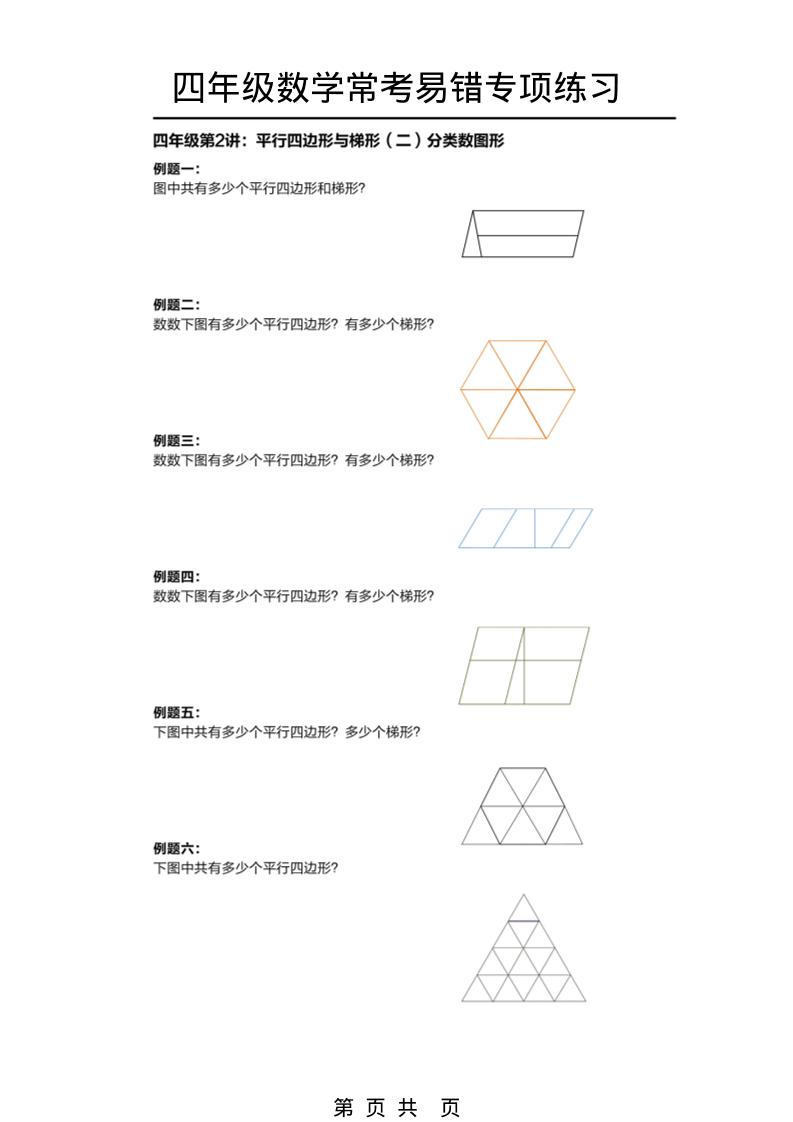 四年级下数学常考易错题专项练习-上古云网创