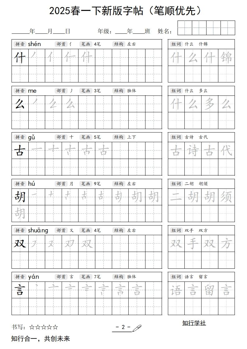 【写字表字帖】一下语文2025新版笔顺-上古云网创