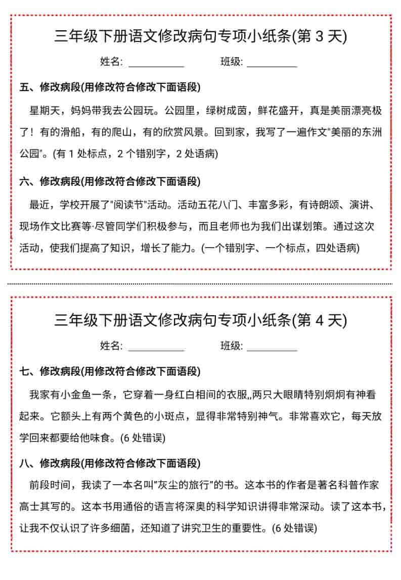 三年级下语文修改病句专项小纸条-上古云网创