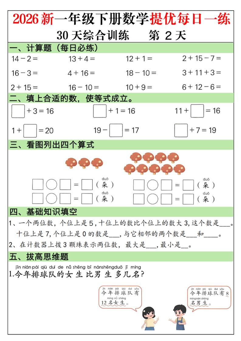 2026新一年级下册数学提优每日一练30天综合训练30页-上古云网创