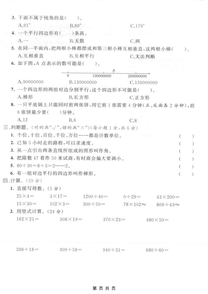 四年级上数学期末拔尖测试卷4《人教版》-上古云网创