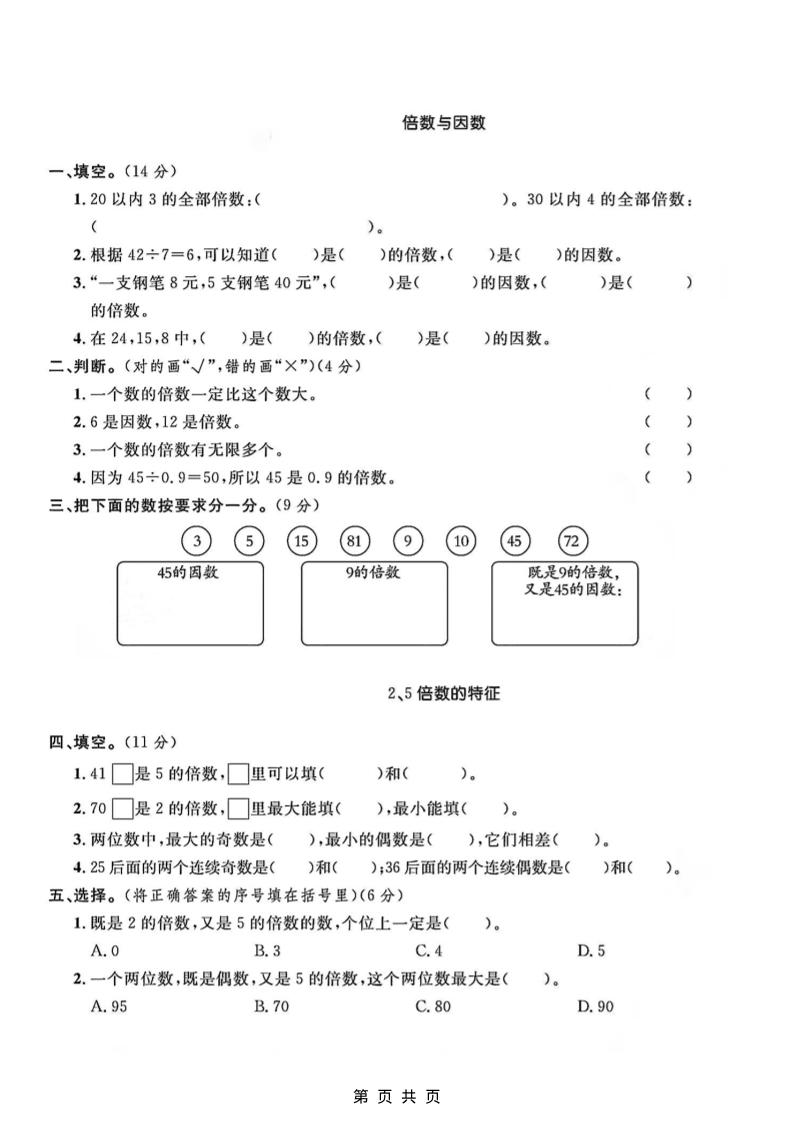五年级上数学第三单元测试卷1《北师版》-上古云网创