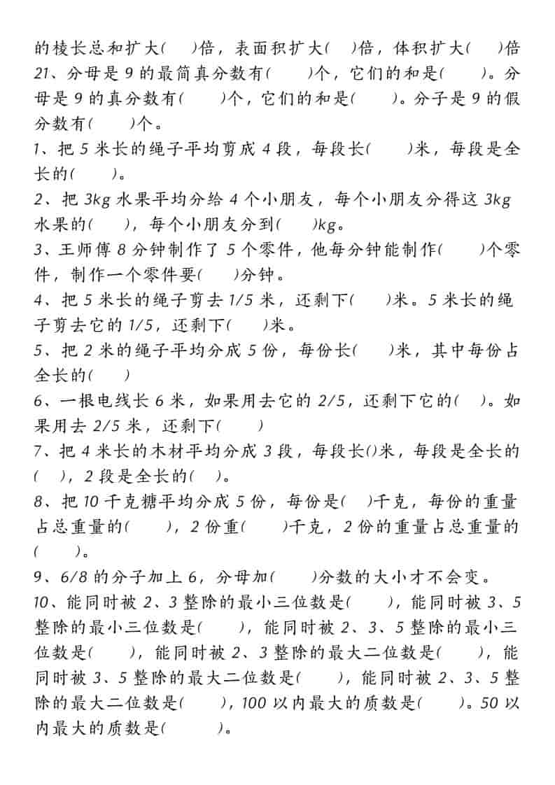 五年级下数学常考易错题汇总-上古云网创