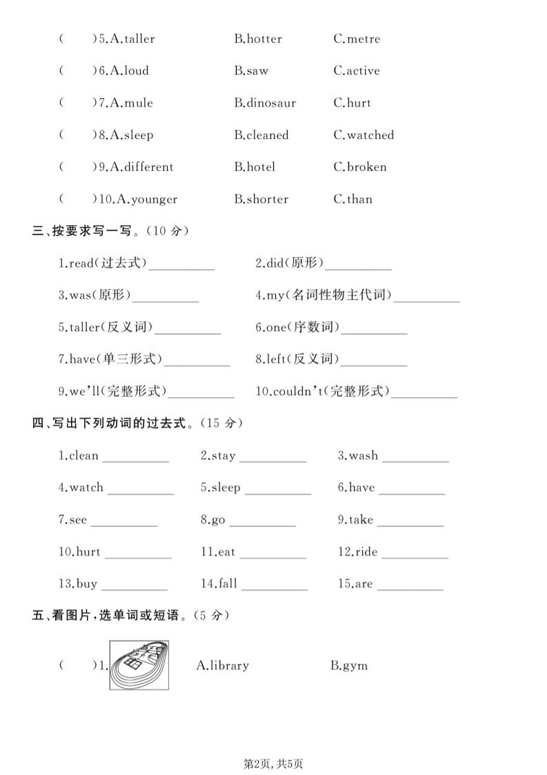 六年级下英语词汇专项练习卷《人教版》-上古云网创