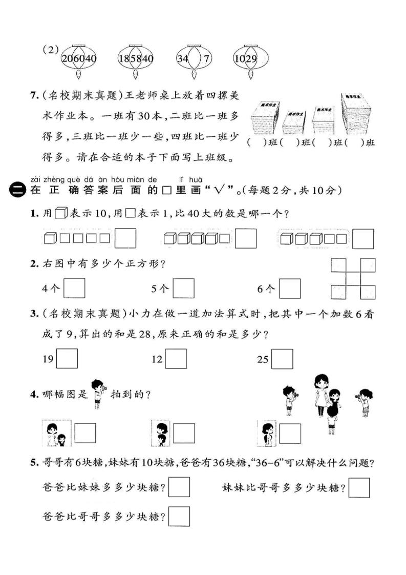 2025苏教版一下数学期末拔尖测试卷1-上古云网创