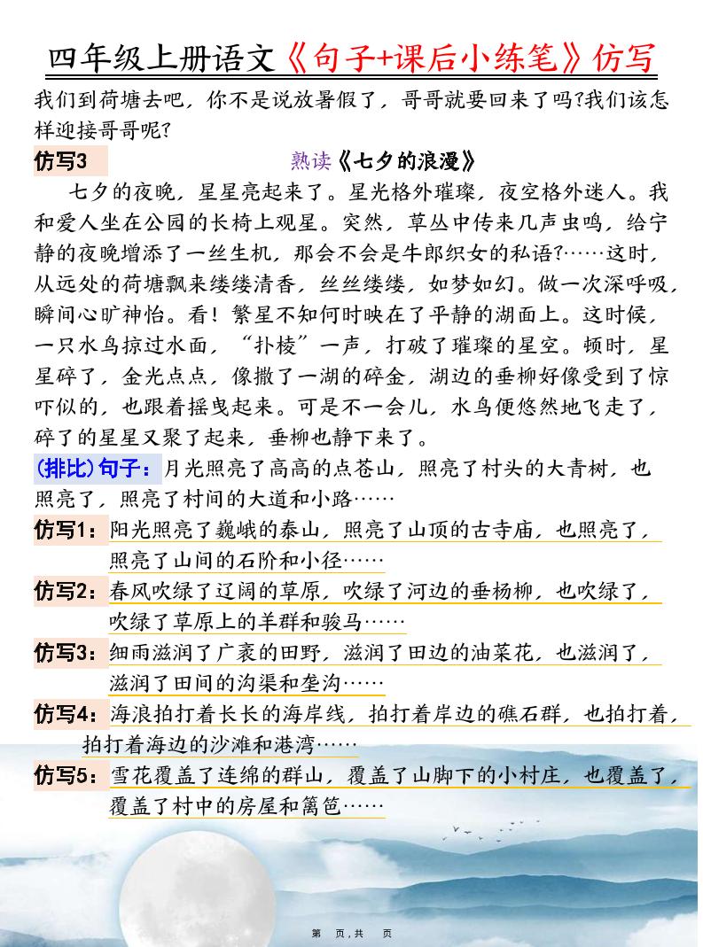 四上语文《句子+课后小练笔》仿写（19页）-上古云网创