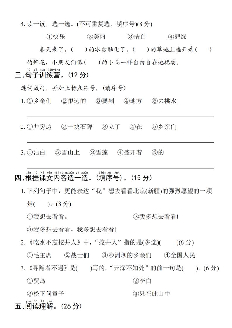 2025学年一下语文第一次月考拔尖检测卷-火车字母表-上古云网创