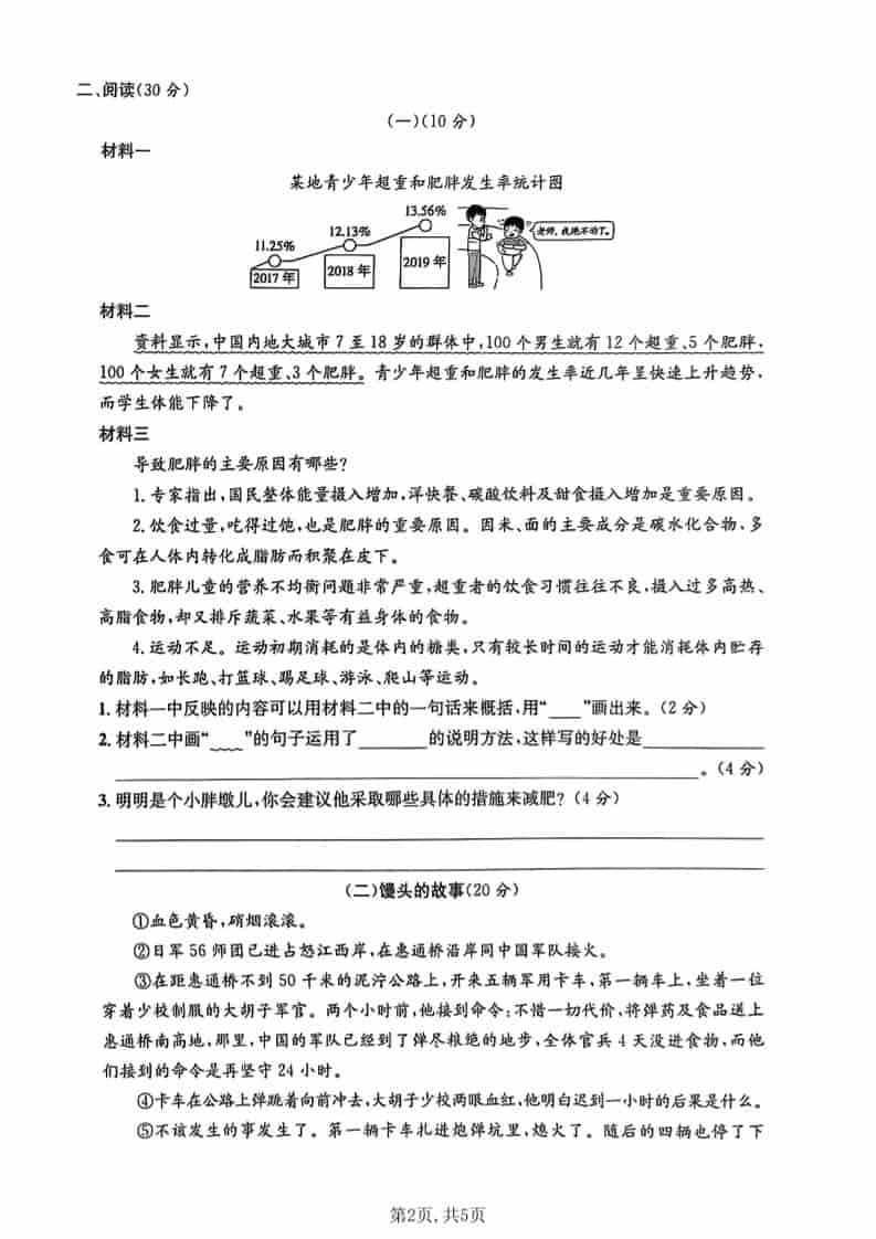 五年级下语文第三单元拔尖测试卷