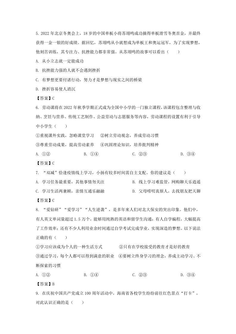 2022-2023学年天津市北辰区七年级上册期中道德与法治试卷及答案(Word版)