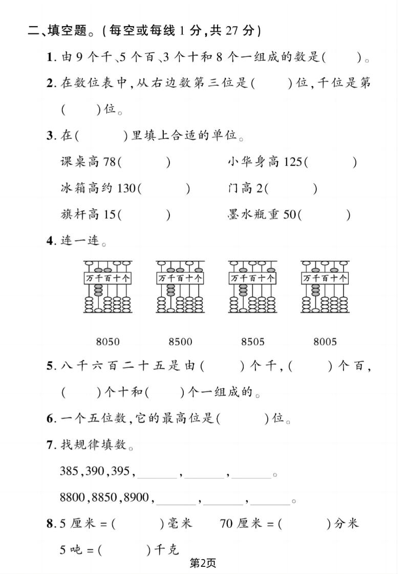 二下青岛54版数学期末拔尖测试卷4页-上古云网创