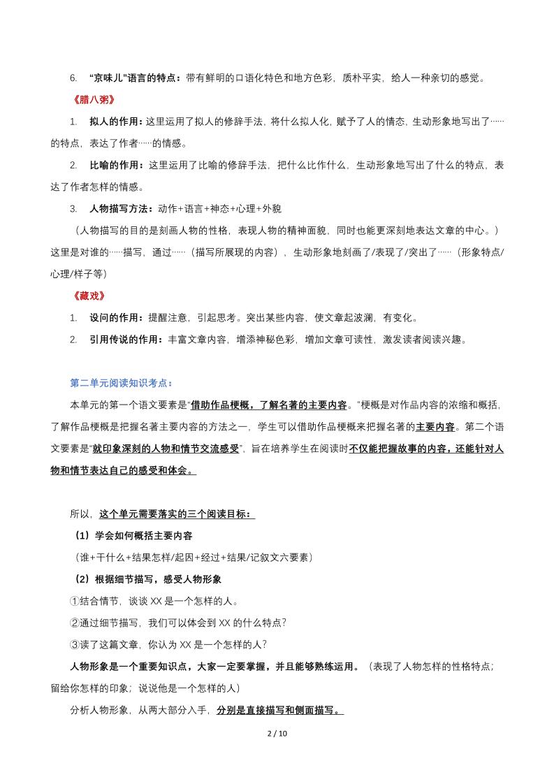 六年级下语文阅读知识点汇总-上古云网创