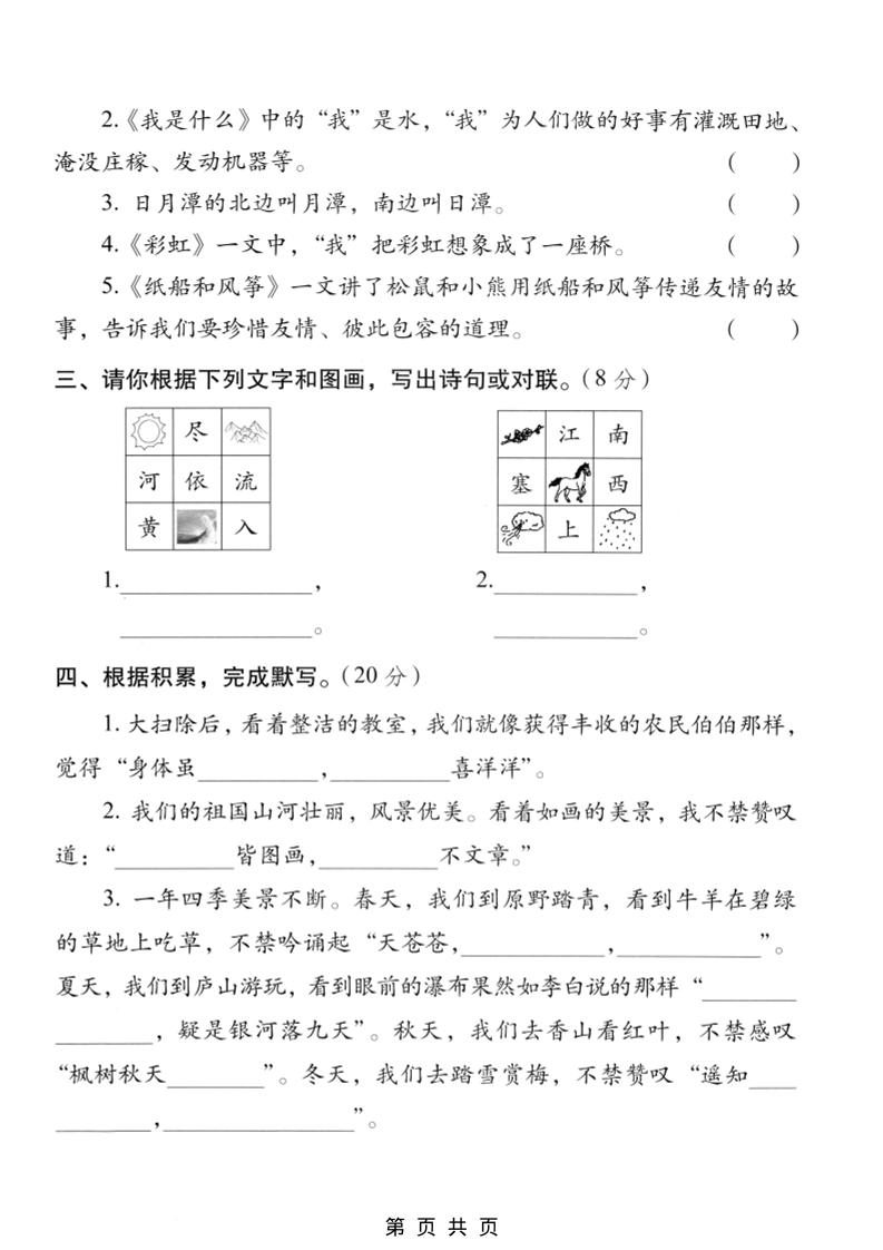 二年级上语文课文内容与阅读专项测试卷-上古云网创