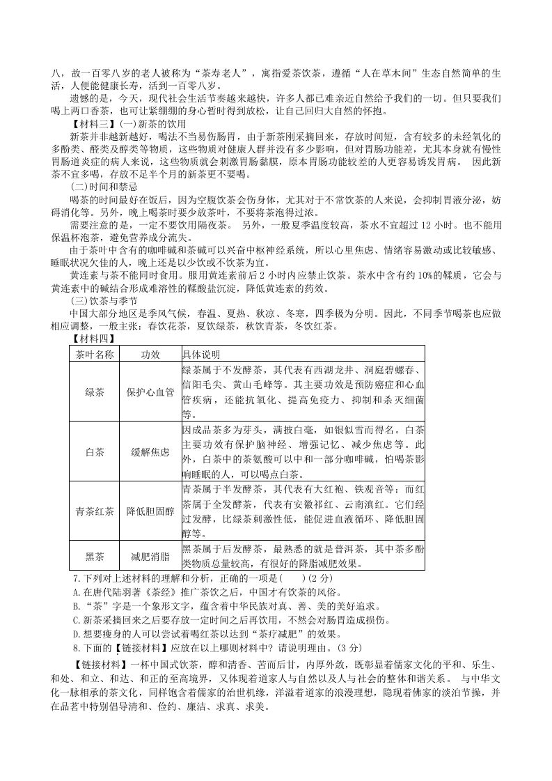 2023-2024学年陕西省咸阳市秦都区八年级上学期期中语文试题及答案(Word版)-上古云网创