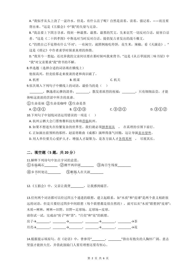 【2025秋新版】部编版初中语文七年级上期中测试卷-上古云网创