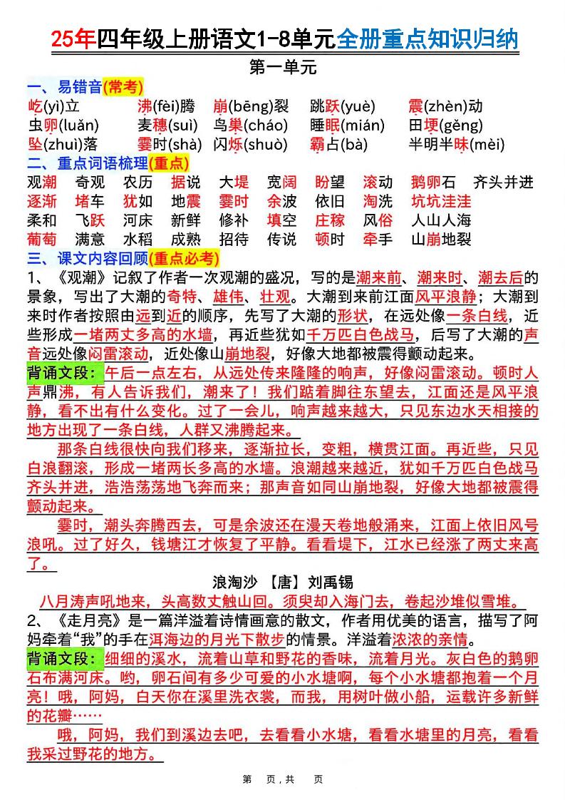 25年四上语文1-8单元全册重点知识归纳（16页）