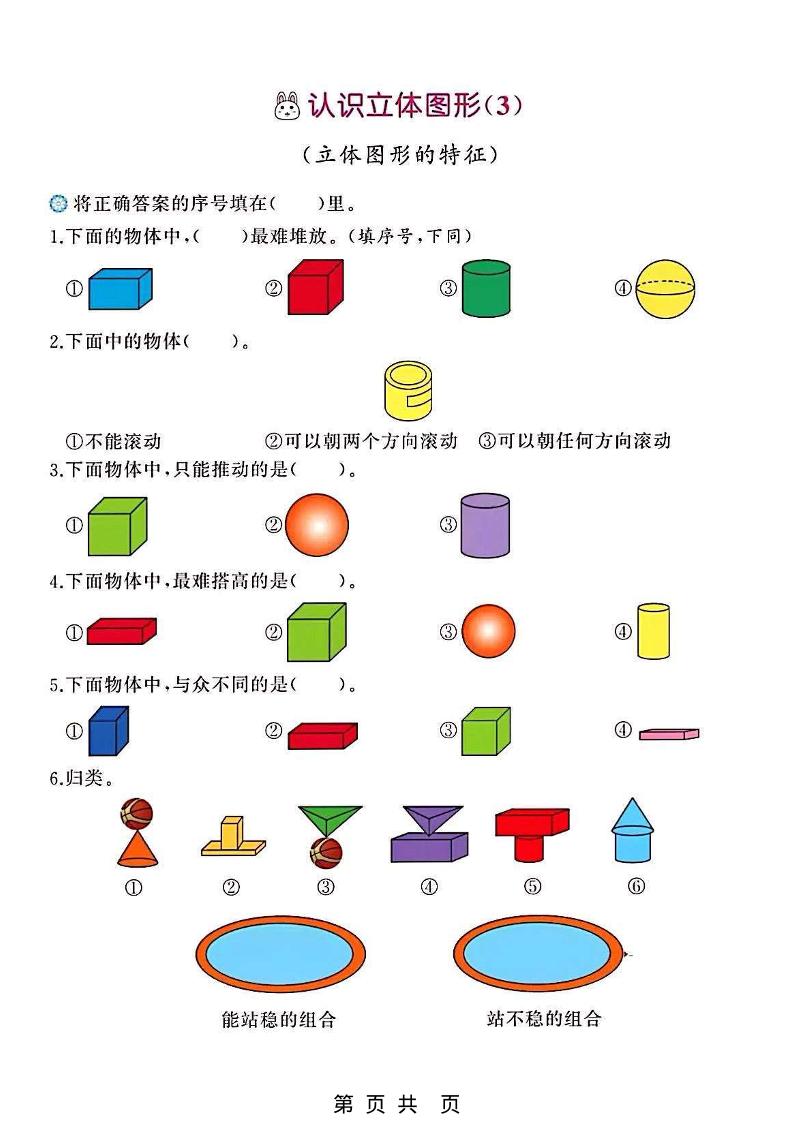 一年级下数学图形几何专项训练-上古云网创