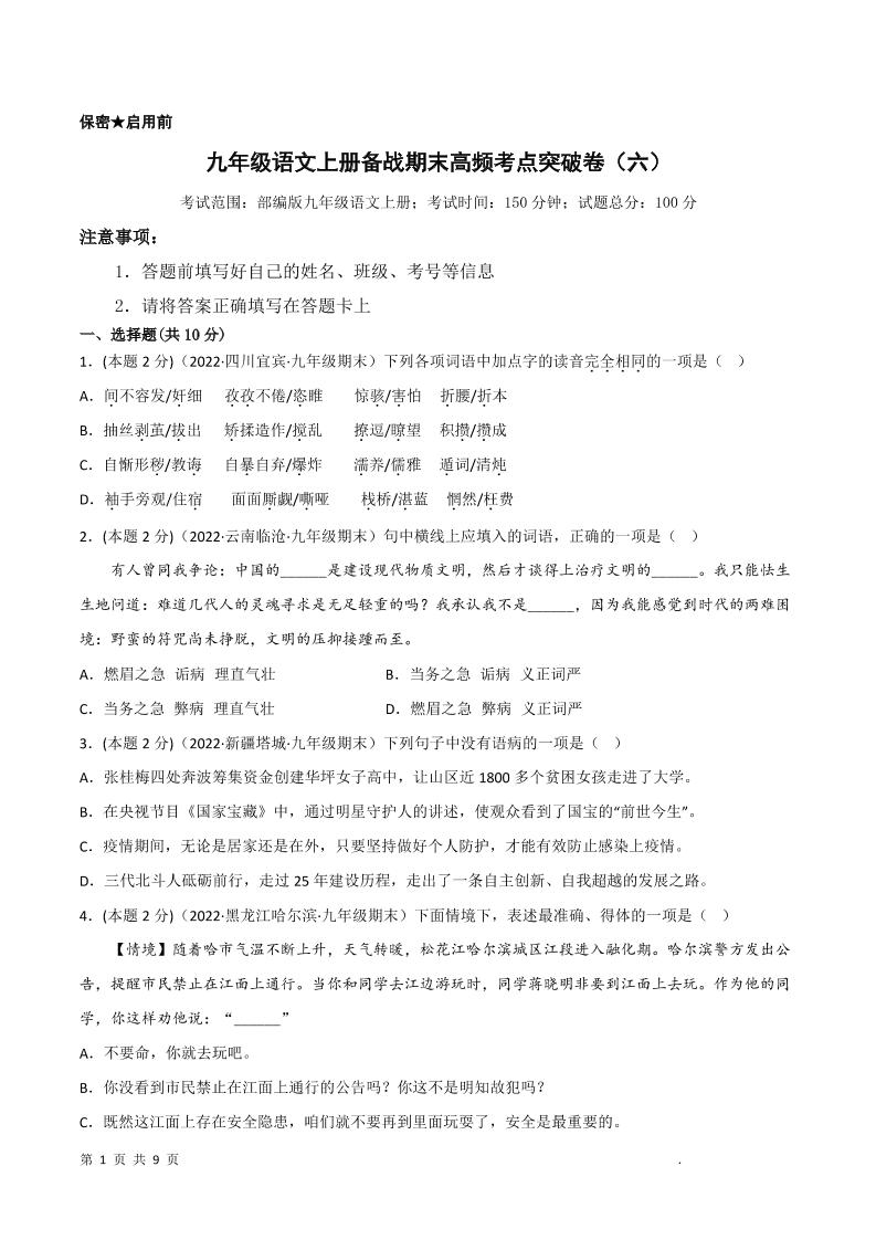 九年级上语文期末突破卷6