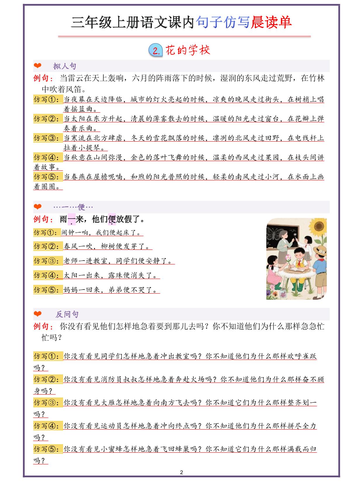 三年级上册语文句子仿写-上古云网创