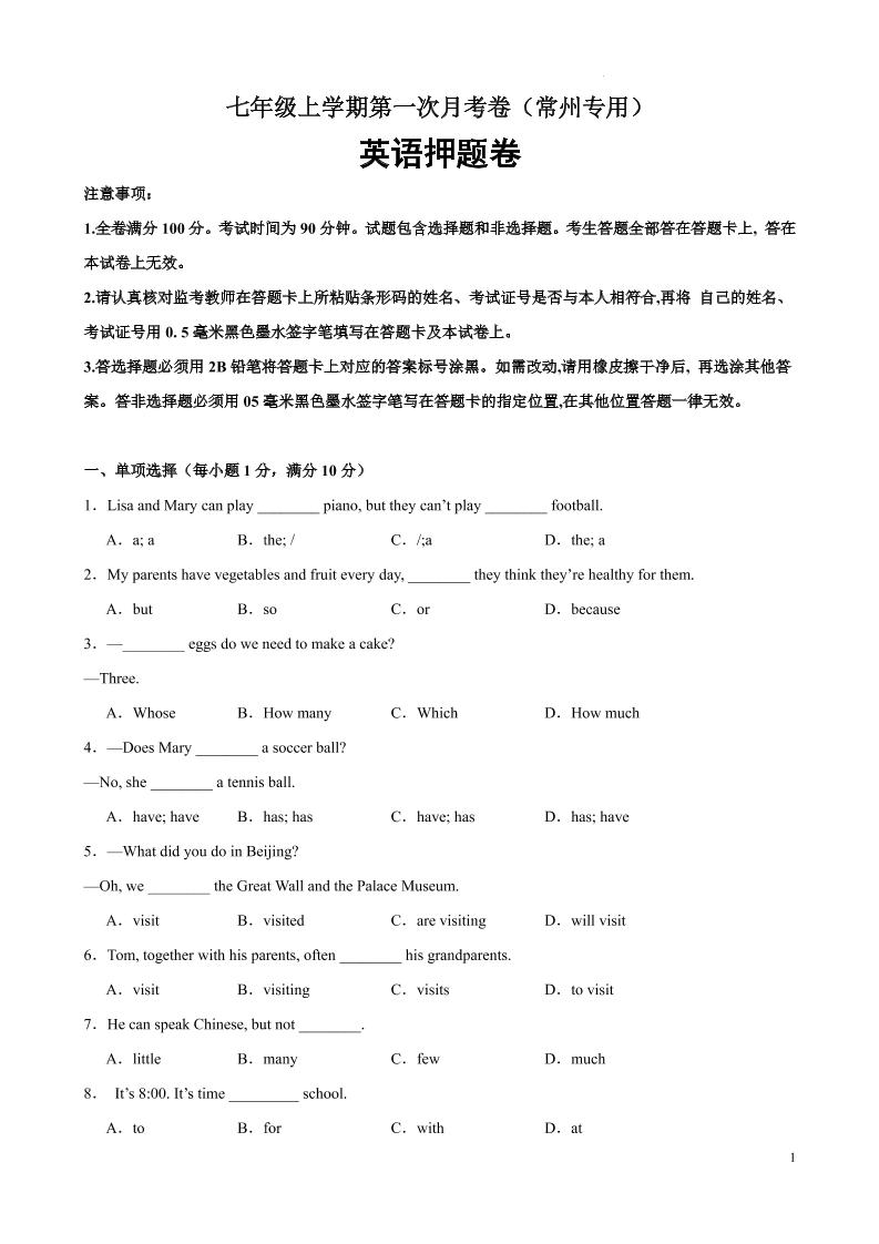 七年级上英语第一次月考卷（常州专用）