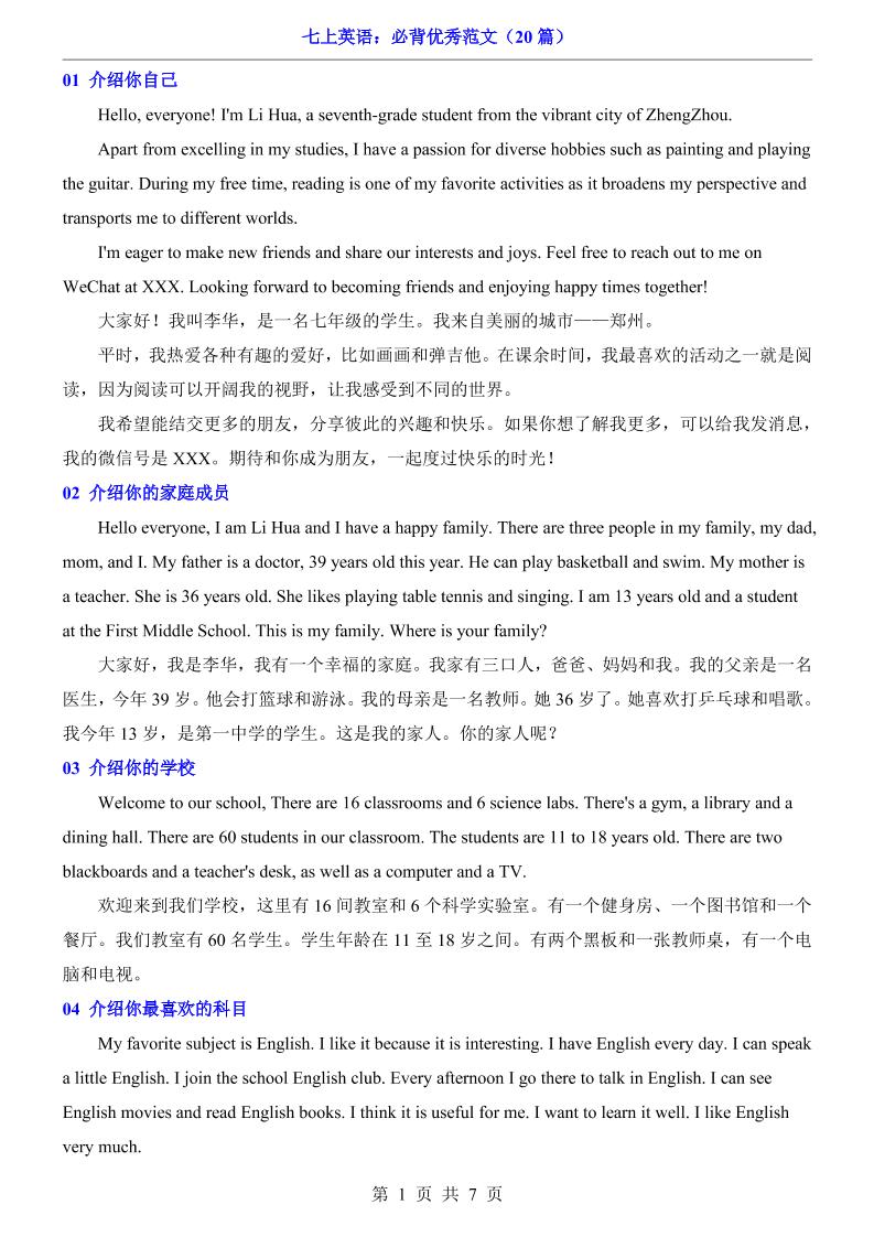 七年级上英语必背优秀范文（20篇）
