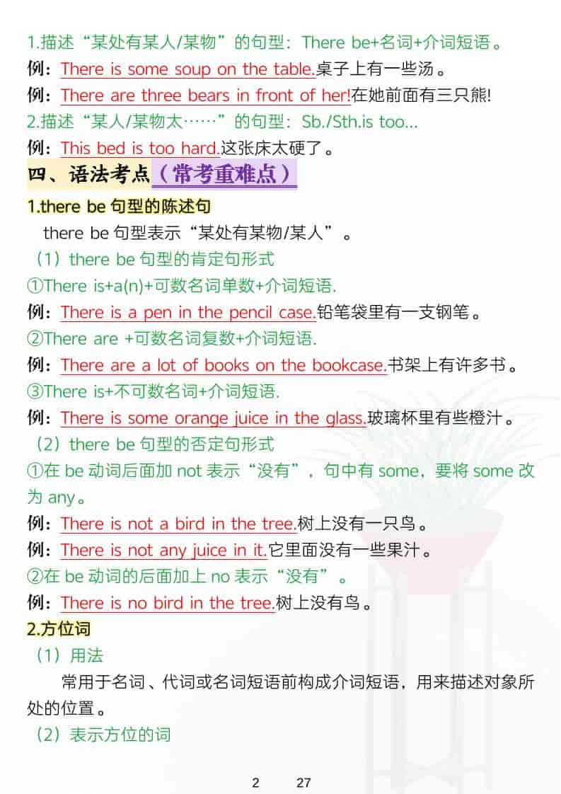 五年级上英语考点背记《译林版》-上古云网创