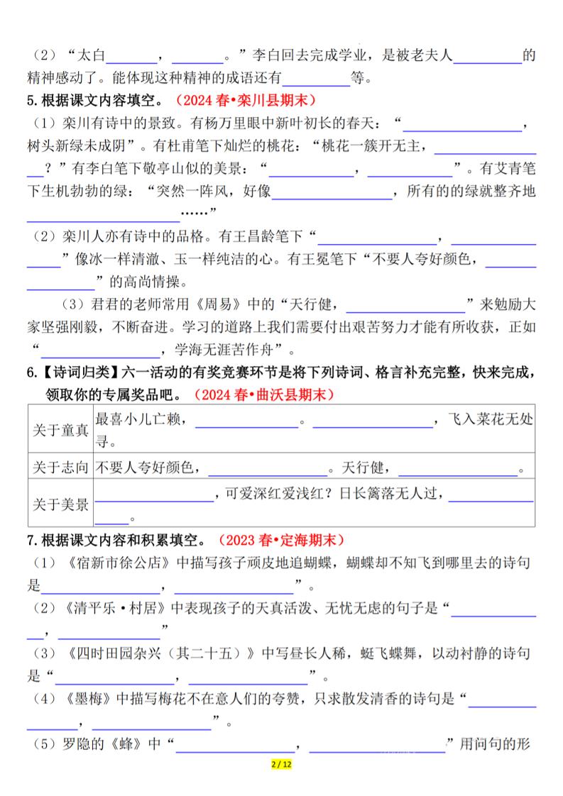 四下语文期末课文、古诗情景默写专练空白-上古云网创