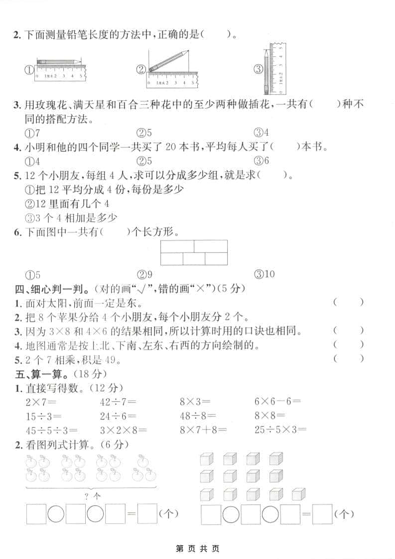 二年级上数学期末名校真题卷4《青岛63版》-上古云网创