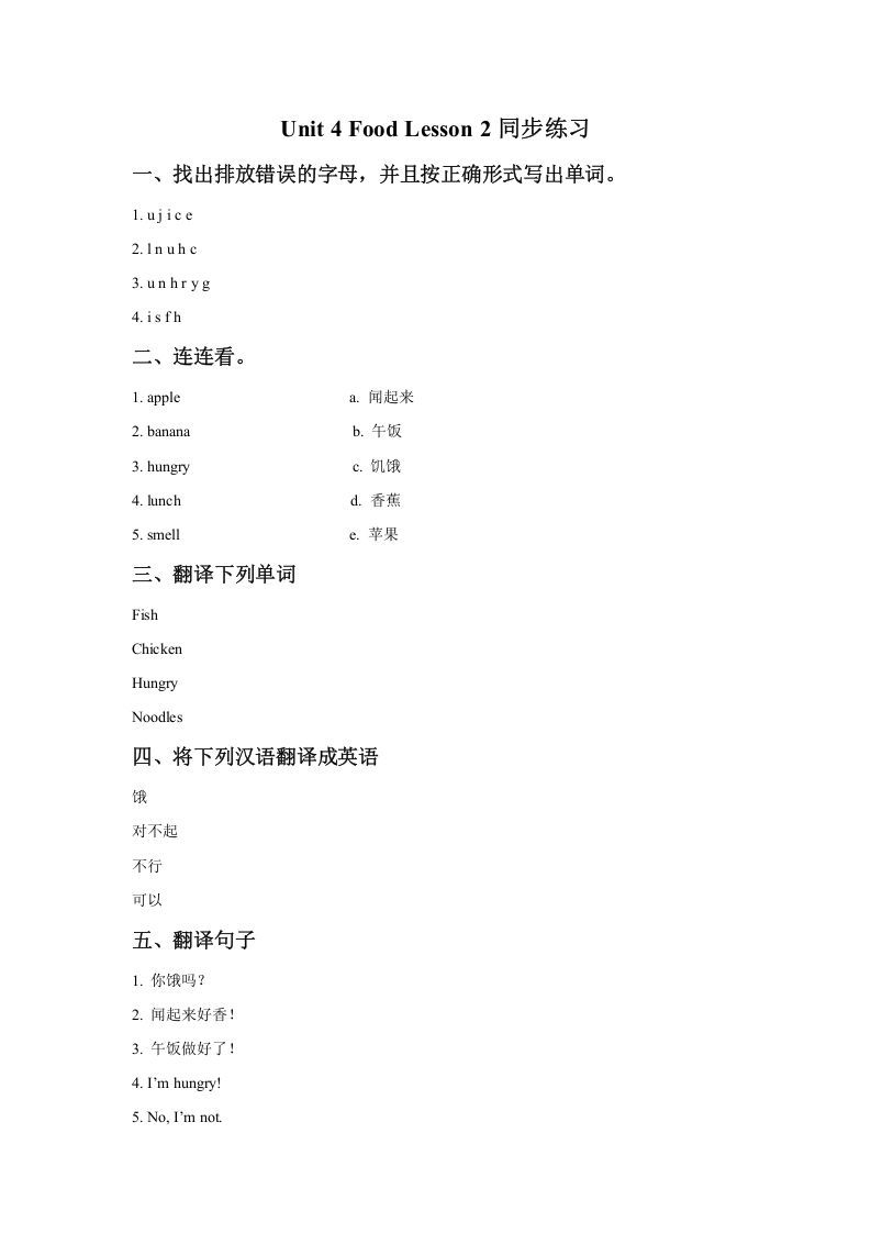 一年级英语下册Unit4FoodLesson2同步练习2
