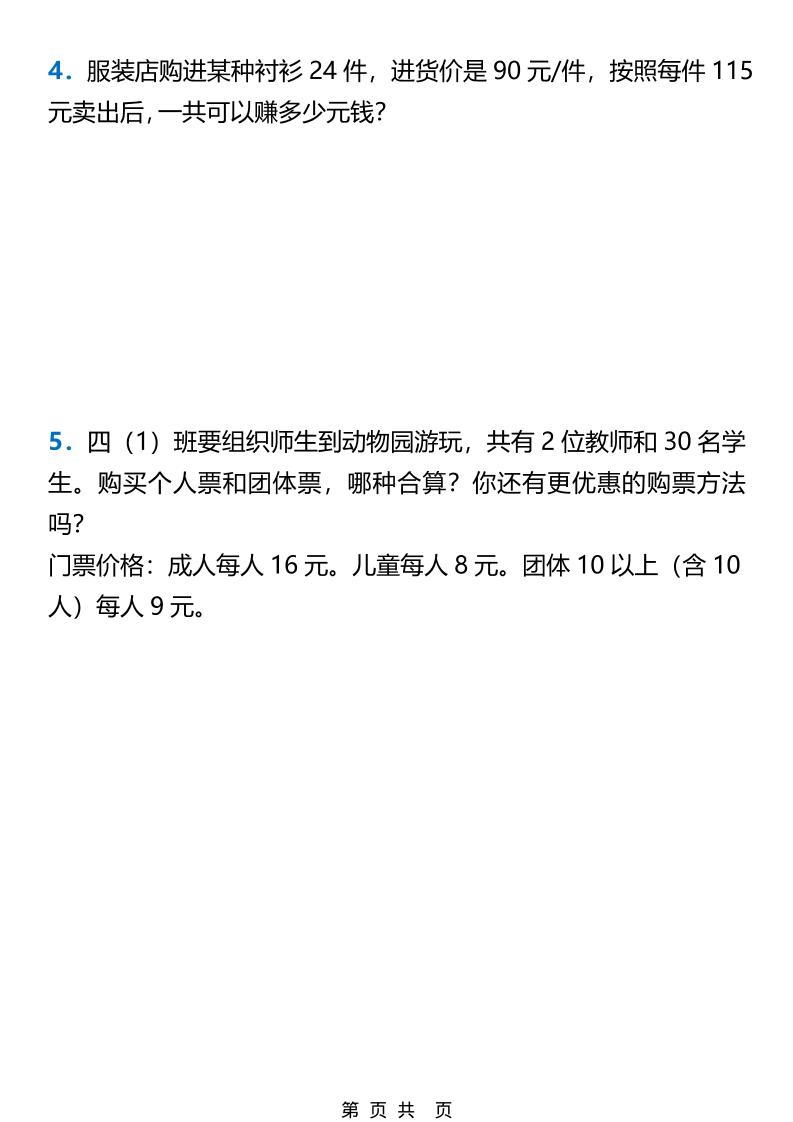 2026春新版四年级下数学常考易错应用题练习-上古云网创