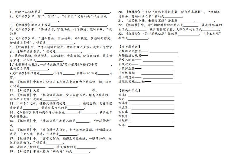 《红楼梦》知识汇总-上古云网创