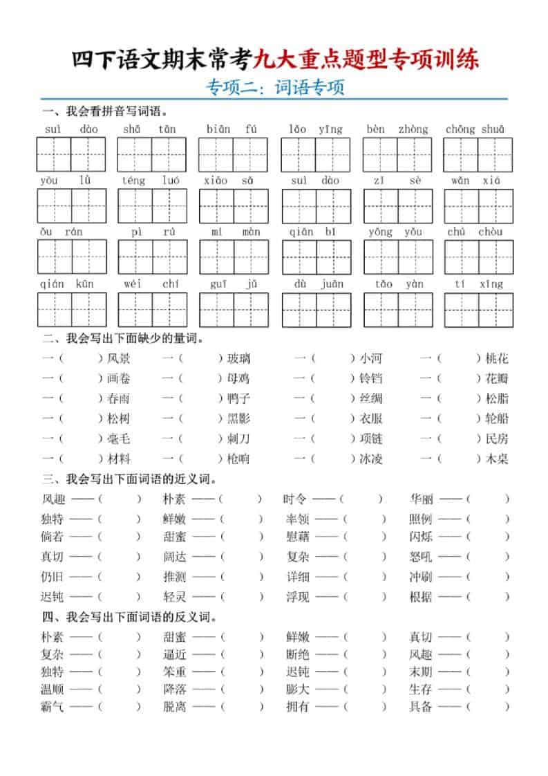 四年级下语文期末九大重点题型专项练习-上古云网创