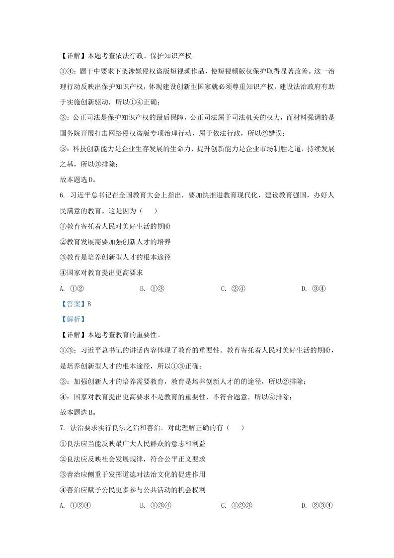 2021-2022学年江苏省南京市秦淮区九年级上学期道德与法治第二次月考试题及答案(Word版)-上古云网创