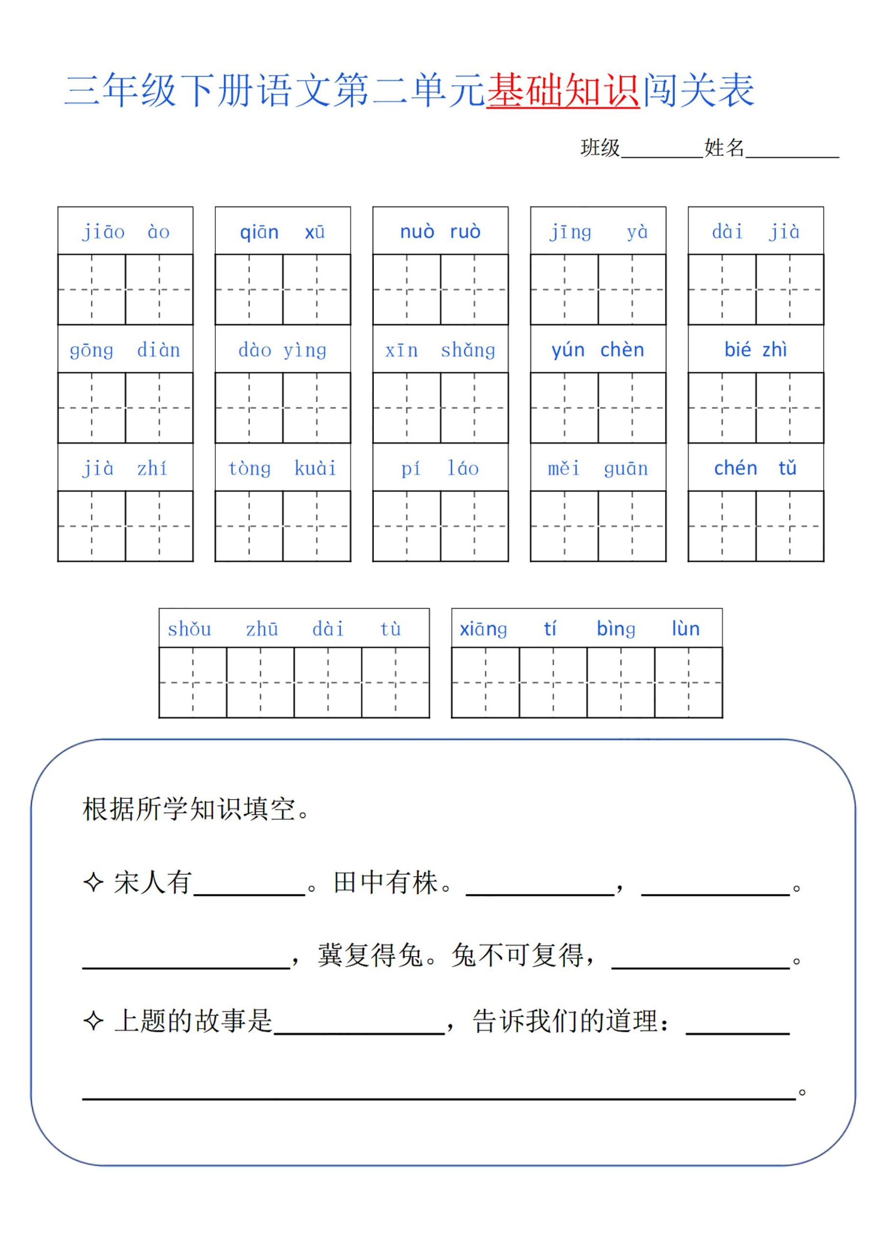三下语文单元基础知识闯关-上古云网创