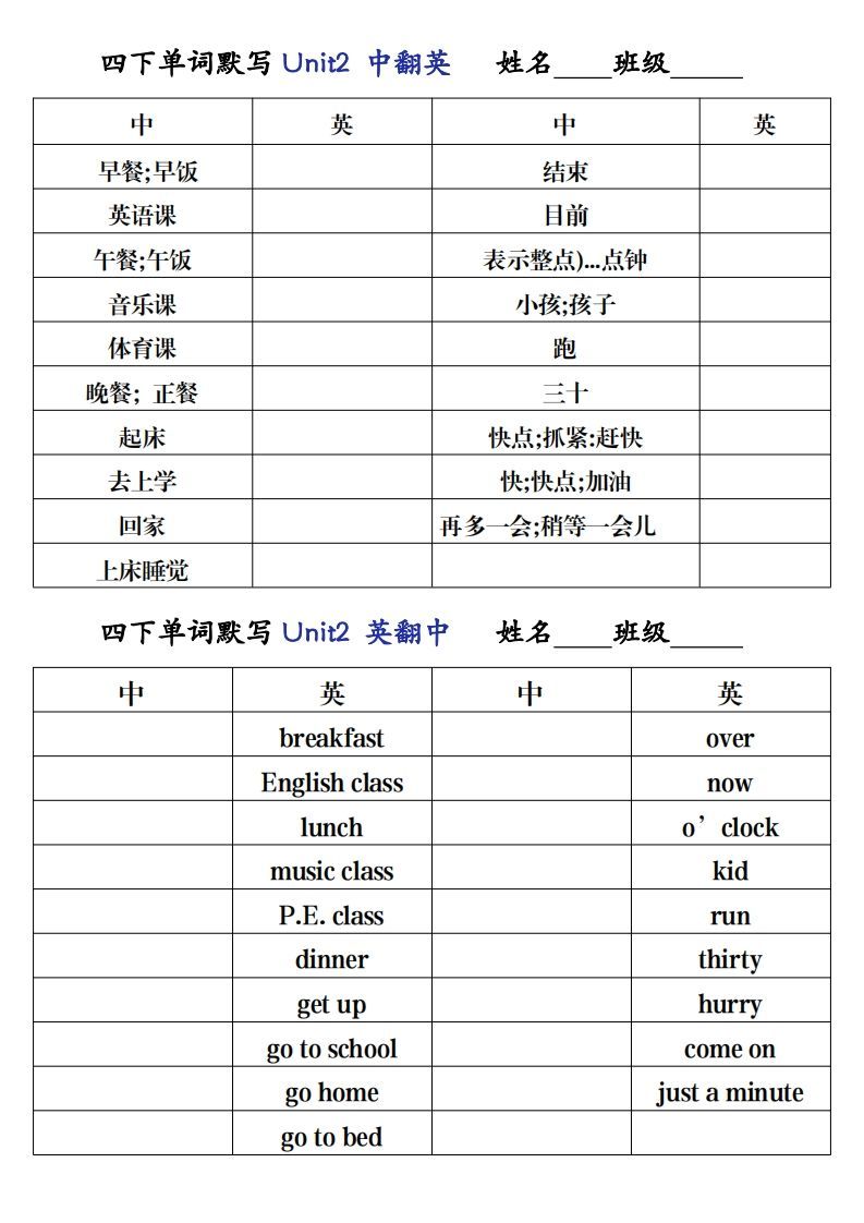 四下英语（人教PEP）单词每日默写基础通关-上古云网创