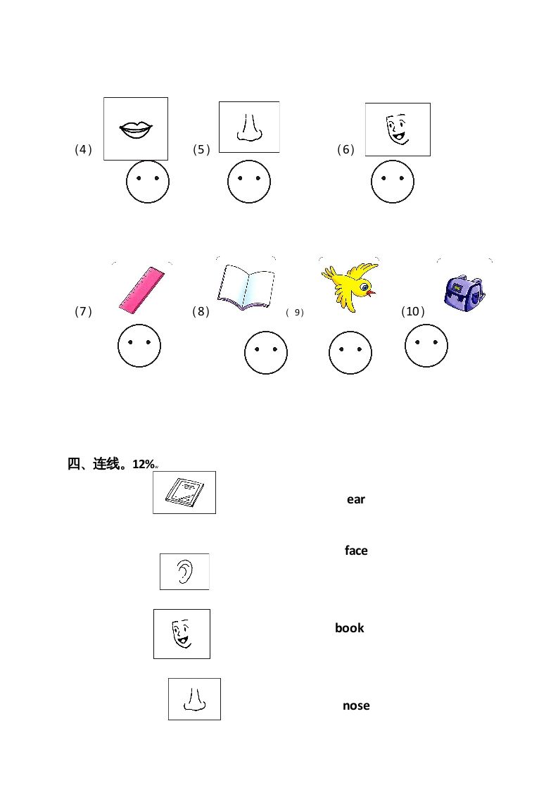 一年级英语上册期中教学质量检测卷（人教一起点）