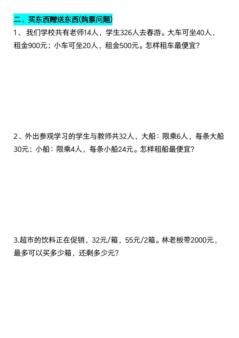 四年级下数学常考易错八大类型应用题-上古云网创
