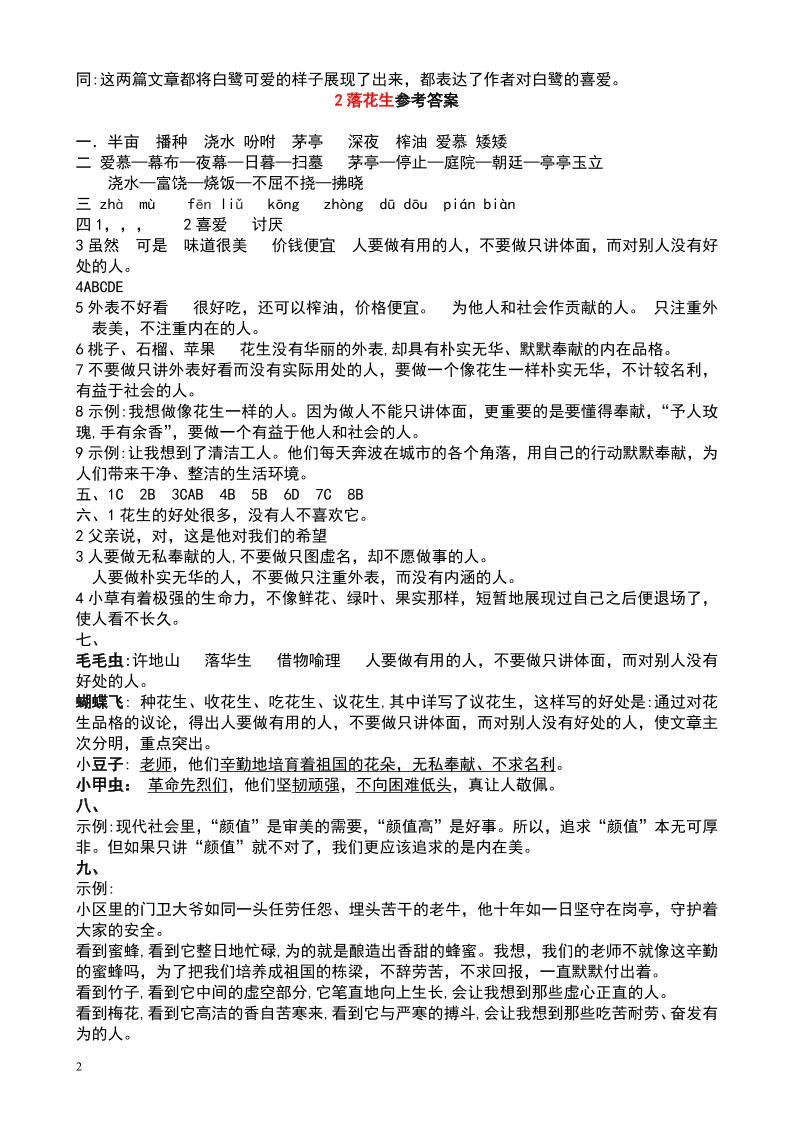 五上语文每课学习任务单-答案36页-上古云网创