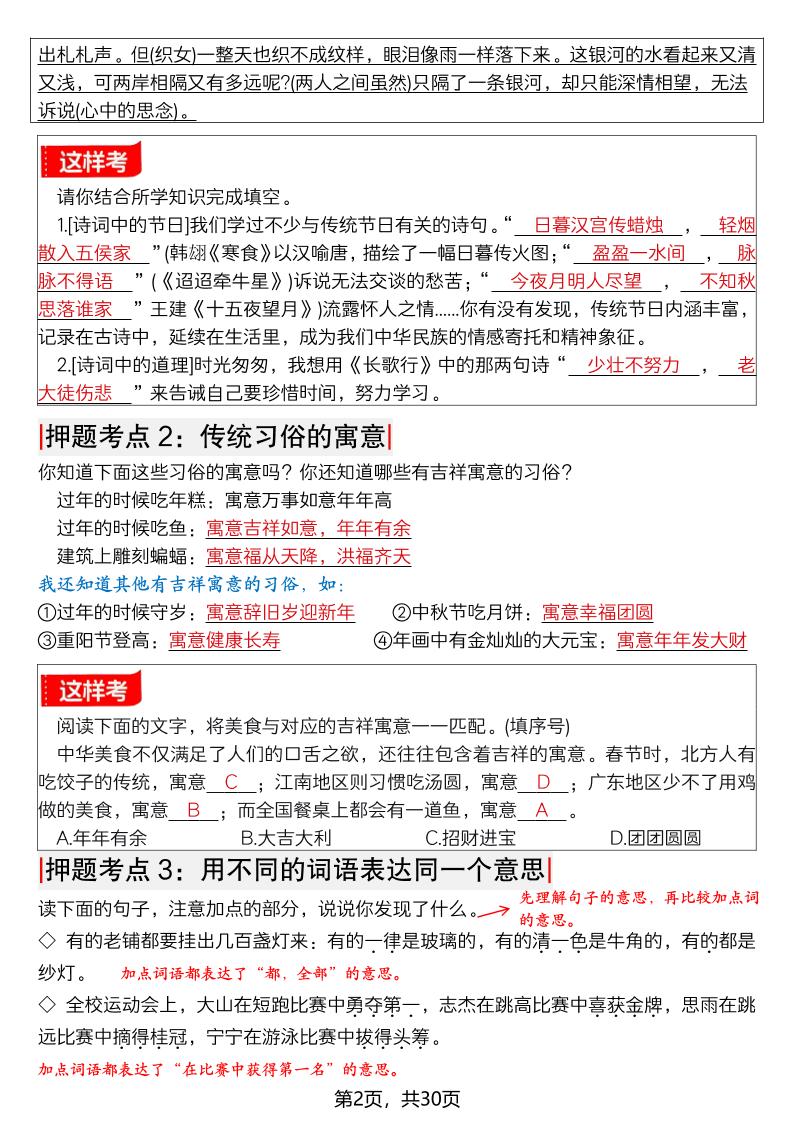 六年级下语文期末总复习1-6单元押题考点-上古云网创