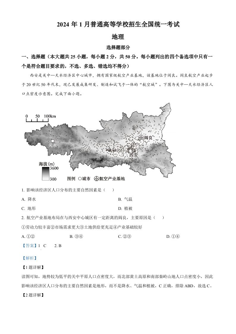 2024年高考地理试卷（浙江）（1月）（含答案）-上古云网创