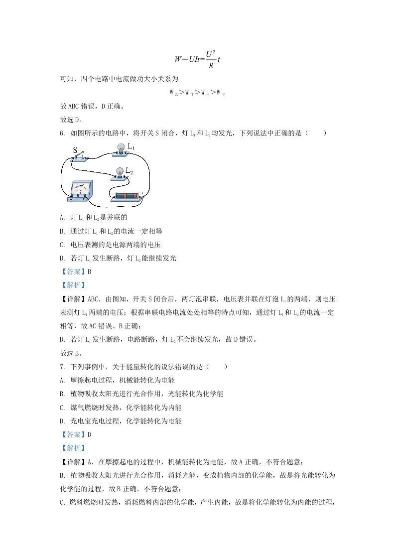 2020-2021学年陕西省西安市鄂邑区九年级上学期物理期末试题及答案(Word版)