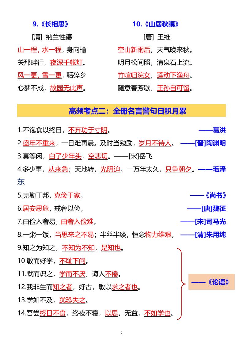 五年级上语文期末全册重要知识点梳理汇总-上古云网创