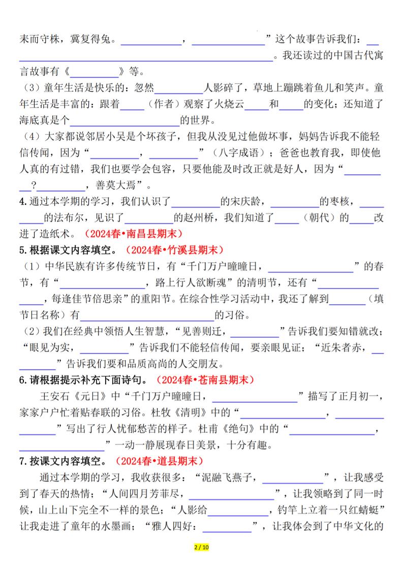 三下语文期末课文、古诗情景默写专练(空白+答案20页)-上古云网创