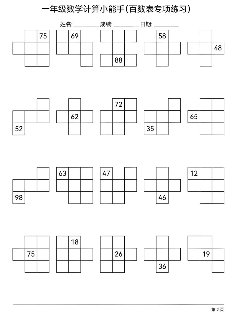 一年级下数学百数表专项练习-上古云网创