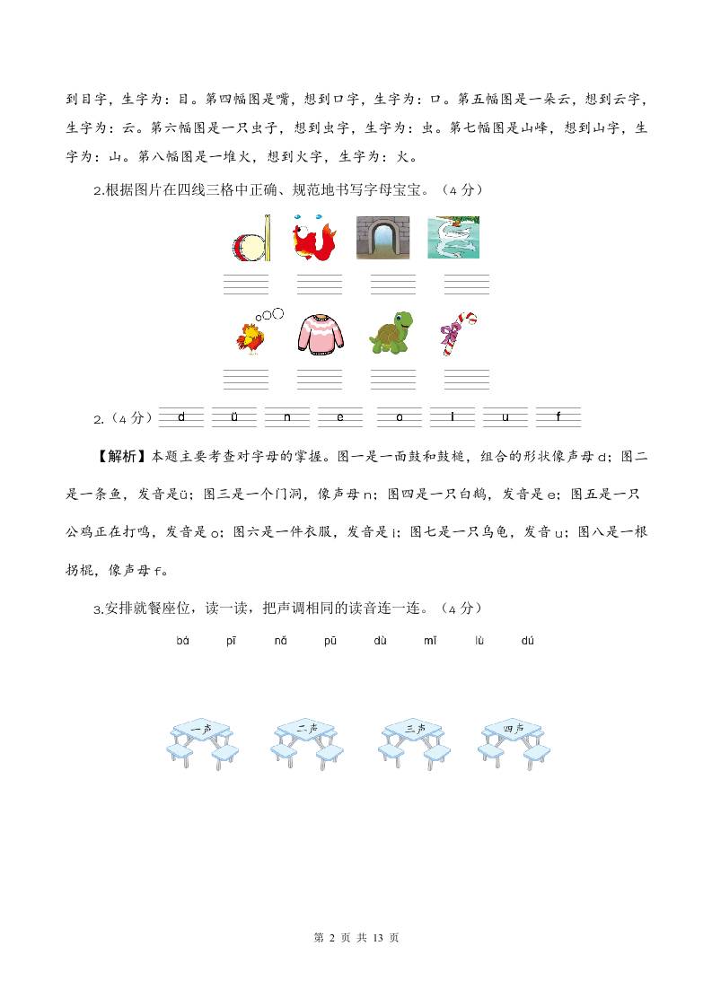 2025-2026学年一上语文第一次月考（第一二单元）（参考解析）-上古云网创