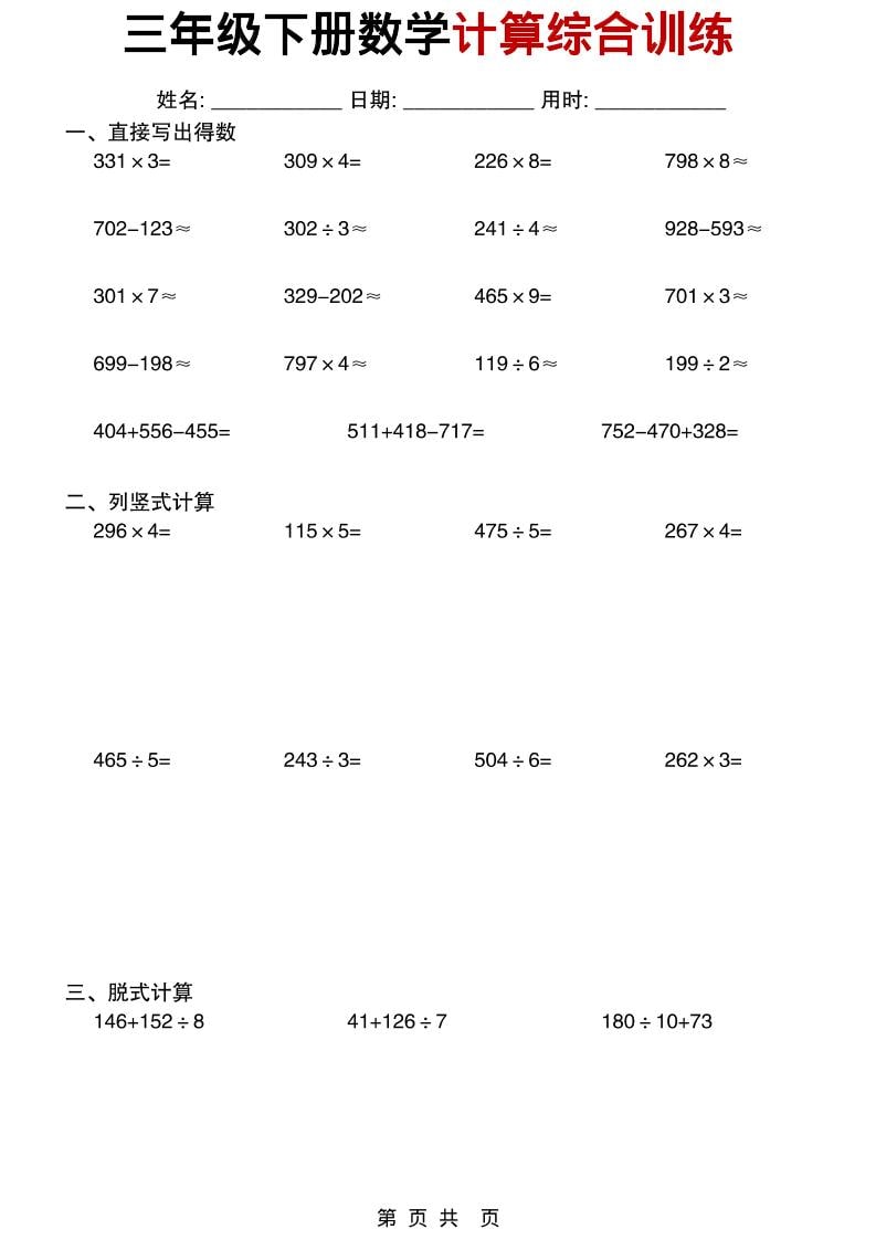 三年级下数学计算综合训练