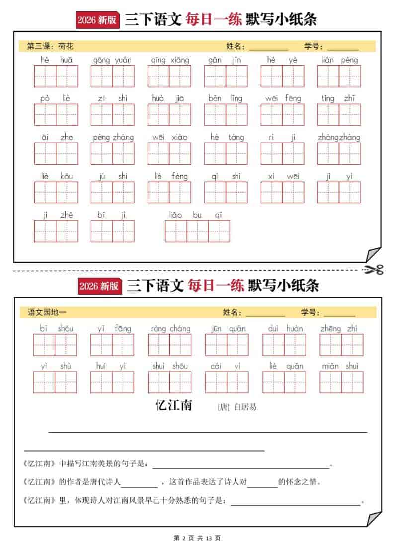 2026三年级下语文默写小纸条-上古云网创