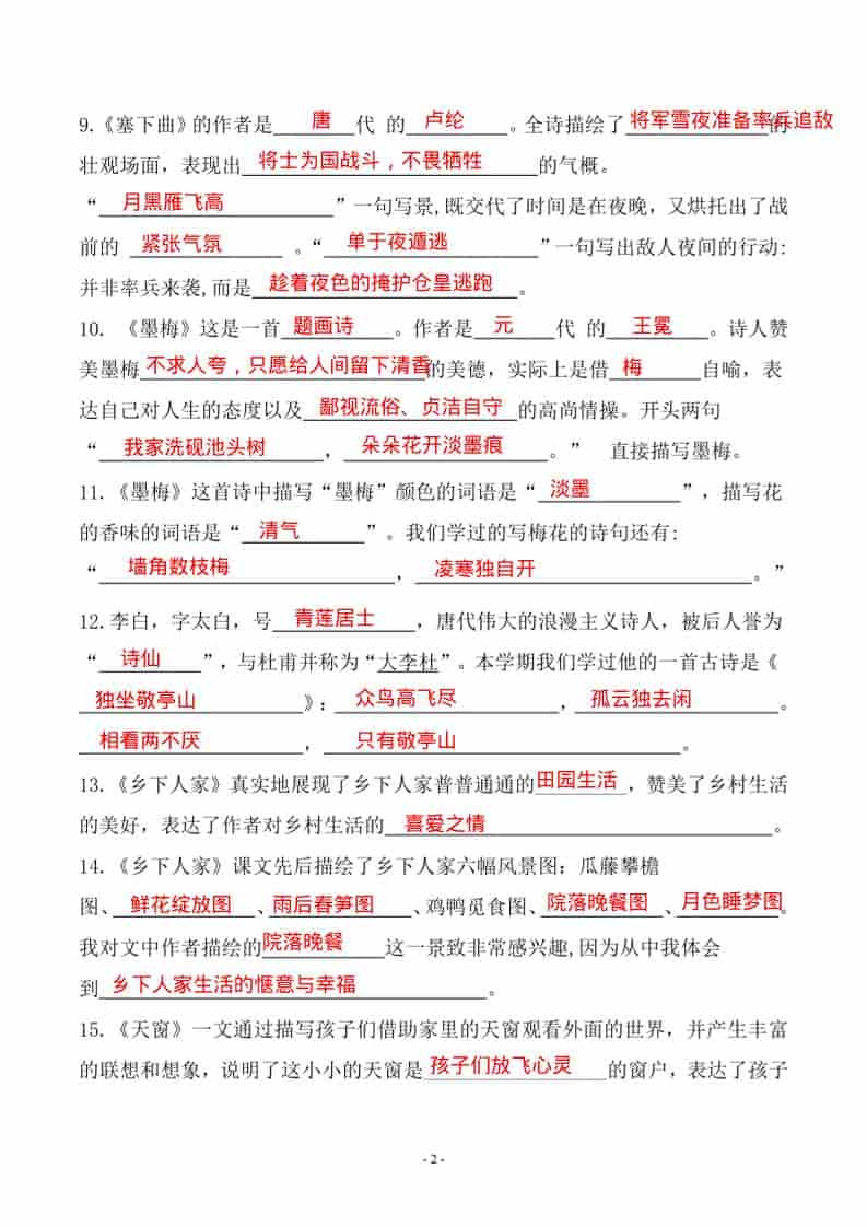 四年级下语文期末常考易考课文古诗词填空